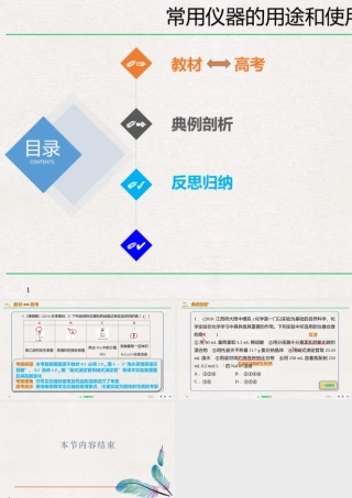 10.1.1 常用仪器的用途和使用（6张）