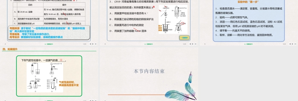 10.1.2 化学实验的基本操作（7张）