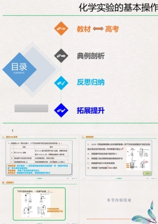 10.1.2 化学实验的基本操作（7张）