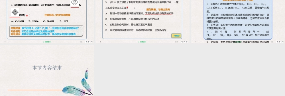 10.1.3 化学试剂的存放和化学实验安全（6张）