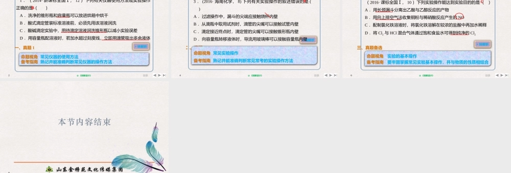 10.1.4 真题演练（8张）