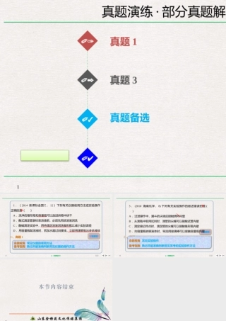 10.1.4 真题演练（8张）