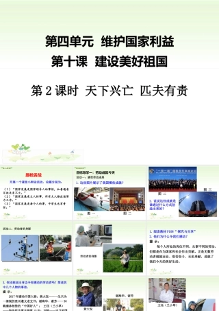 10.2 天下兴亡 匹夫有责 课件