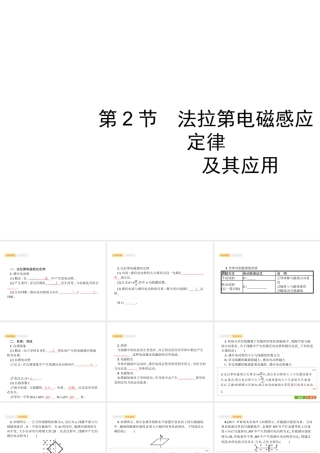 10.2法拉第电磁感应定律 及其应用