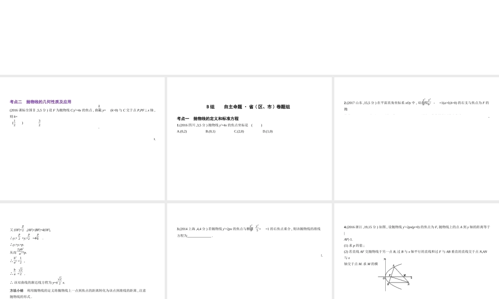 10.3抛物线及其性质.pptx