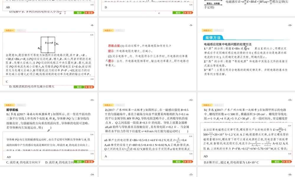 10.3专题7　电磁感应现象中的电路  和图象问题