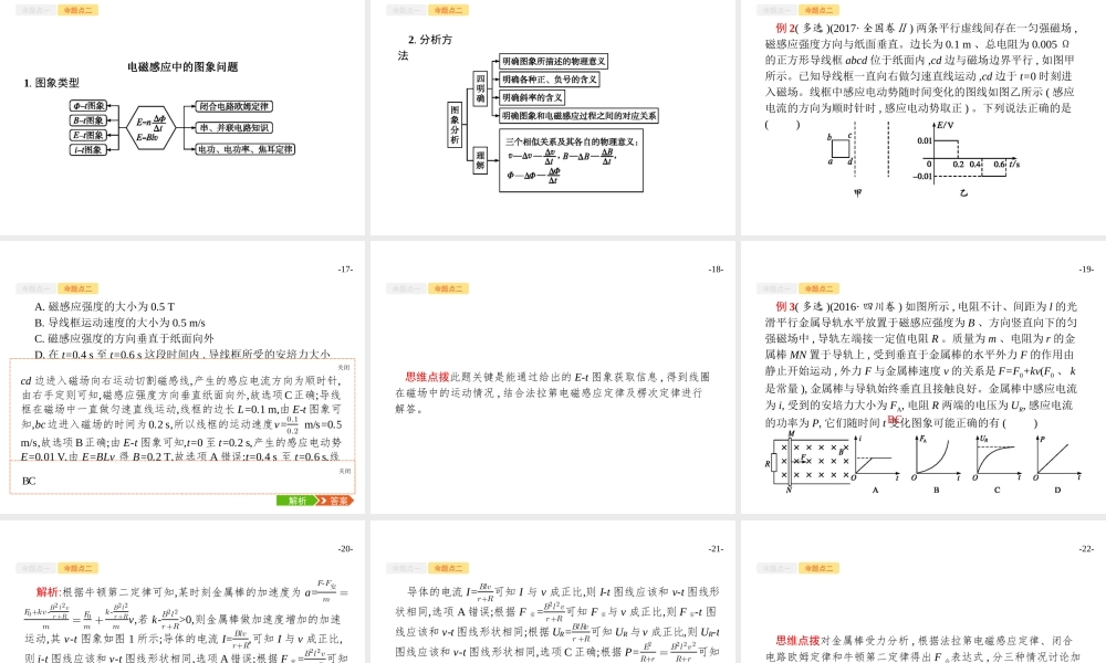 10.3专题7　电磁感应现象中的电路  和图象问题