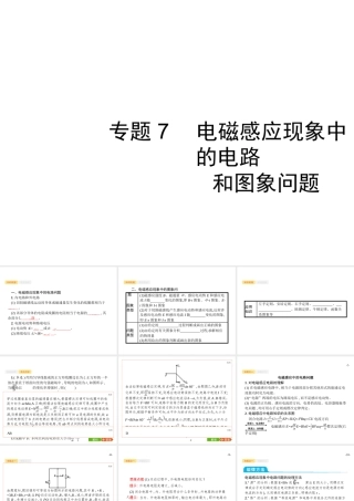 10.3专题7　电磁感应现象中的电路  和图象问题