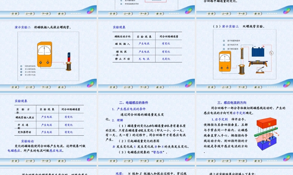 10.5  电磁感应现象