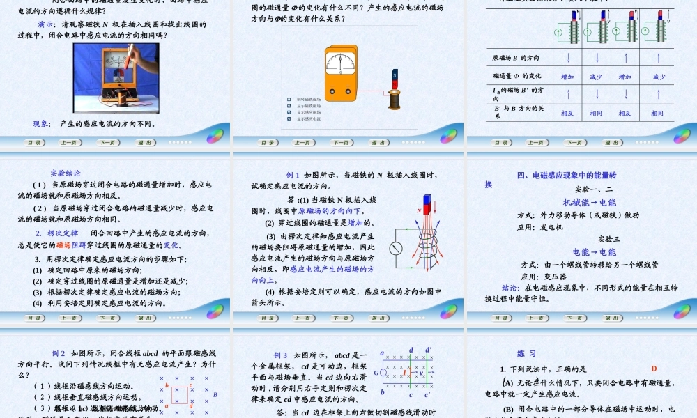 10.5  电磁感应现象