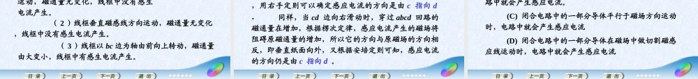 10.5  电磁感应现象