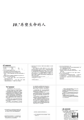 10再塑生命的人 