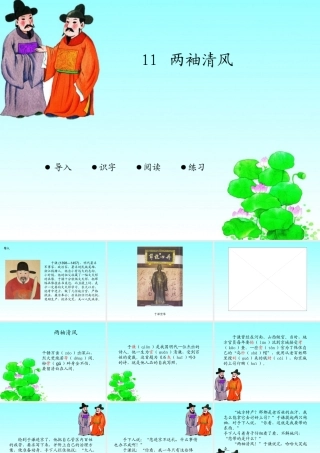 011第十一课 两袖清风
