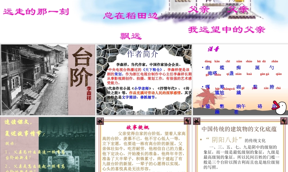 11 《台阶》课件