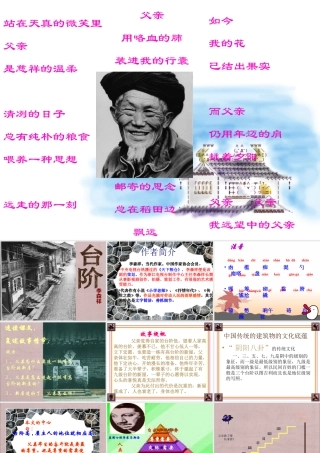 11 《台阶》课件