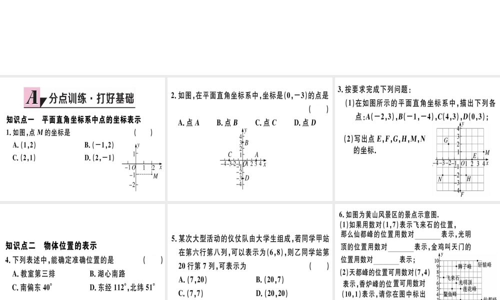 11.1  第1课时 平面直角坐标系及点的坐标.pptx