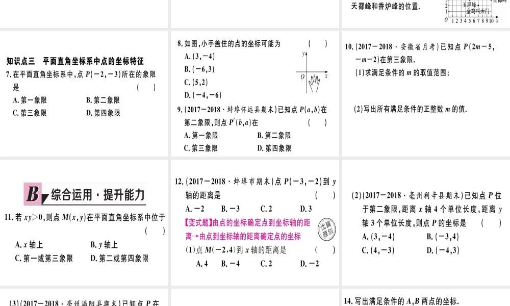 11.1  第1课时 平面直角坐标系及点的坐标.pptx