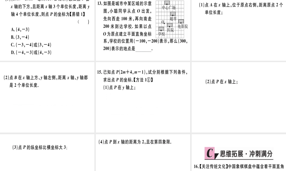 11.1  第1课时 平面直角坐标系及点的坐标.pptx