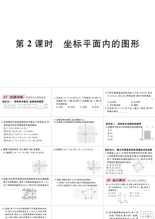 11.1  第2课时  坐标平面内的图形