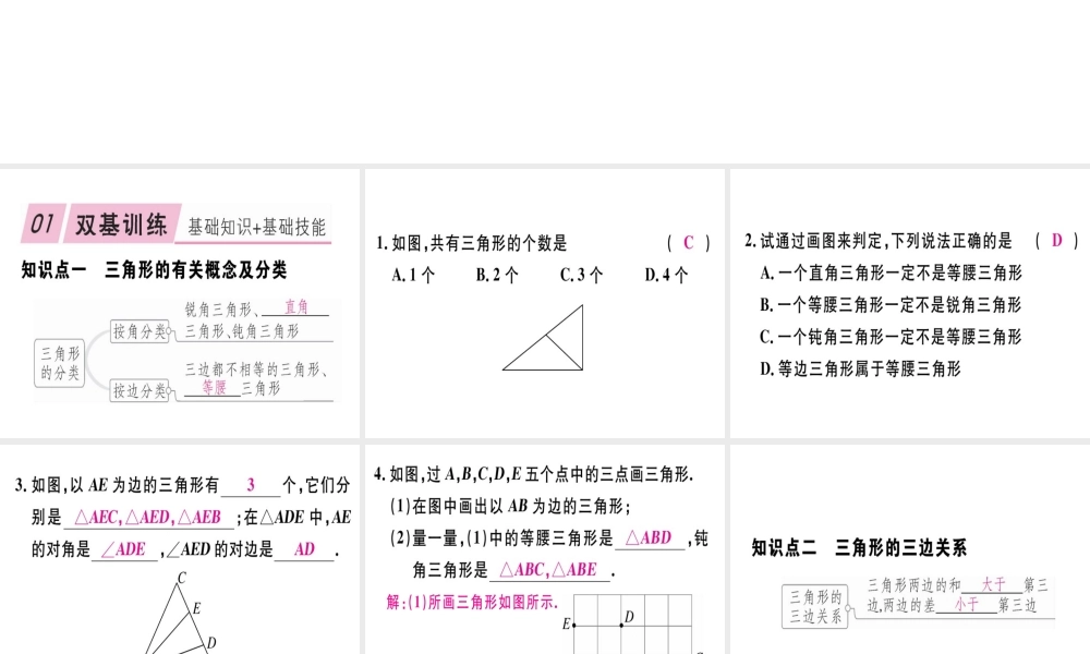 11.1.1  三角形的边