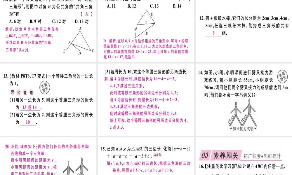 11.1.1  三角形的边