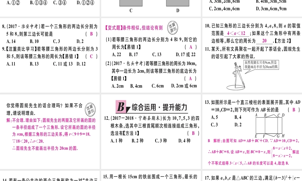 11.1.1三角形的边.pptx