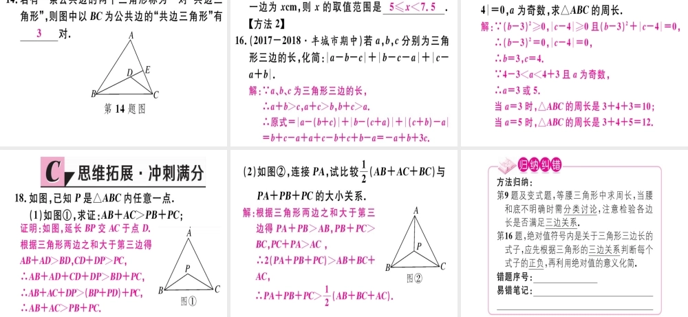 11.1.1三角形的边.pptx