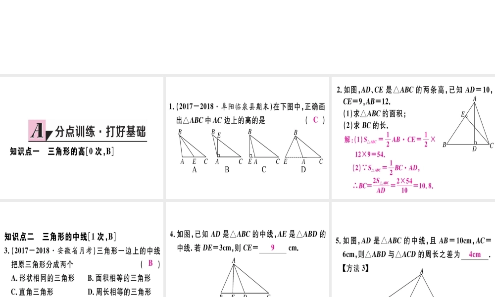 11.1.2  三角形的高、中线与角平分线 11.1.3  三角形的稳定性..pptx