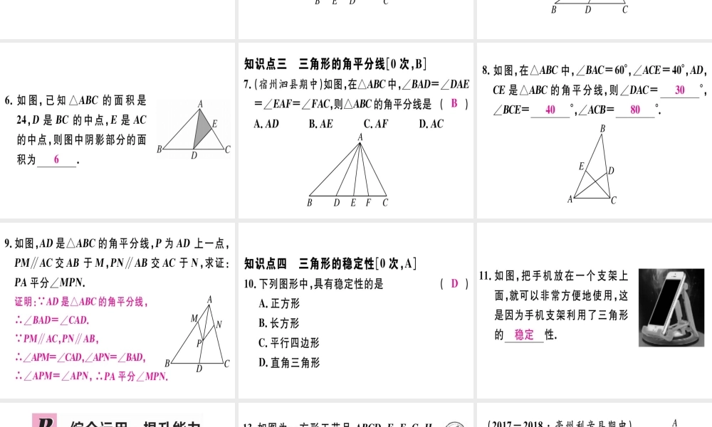11.1.2  三角形的高、中线与角平分线 11.1.3  三角形的稳定性..pptx