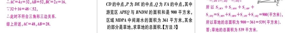 11.1.2  三角形的高、中线与角平分线 11.1.3  三角形的稳定性..pptx