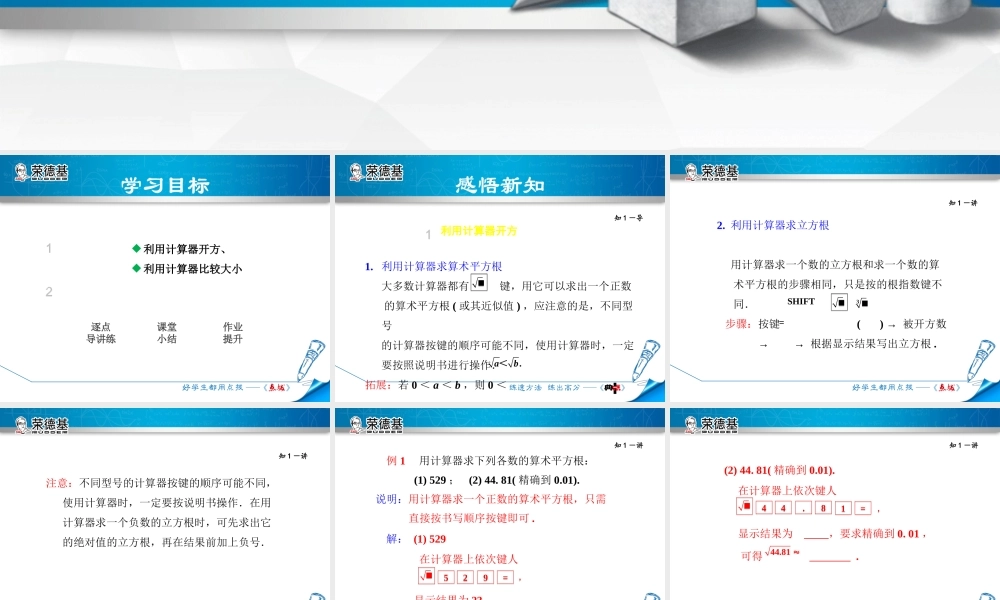 11.1.4  用计算器开方