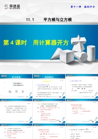 11.1.4  用计算器开方