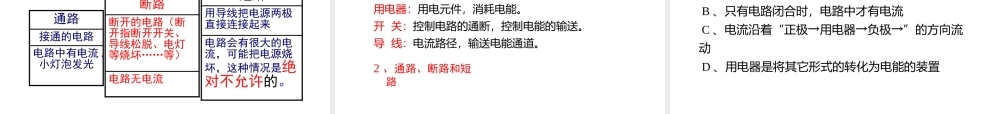 11.1认识电路（第一课时）