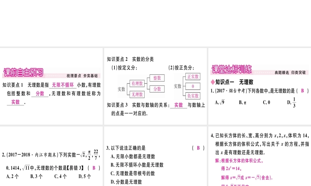 11.2 第1课时 实数的概念及分类