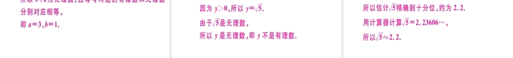 11.2 第1课时 实数的概念及分类