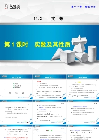 11.2.1  实数及其性质