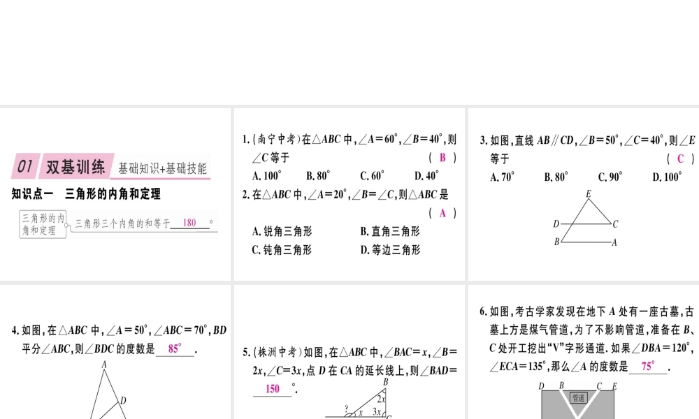 11.2.1 第1课时  三角形的内角和