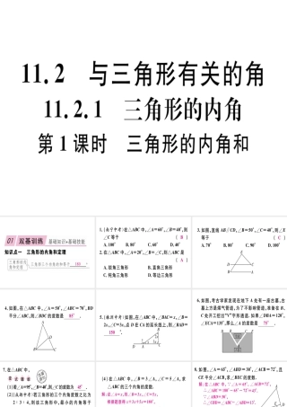 11.2.1 第1课时  三角形的内角和