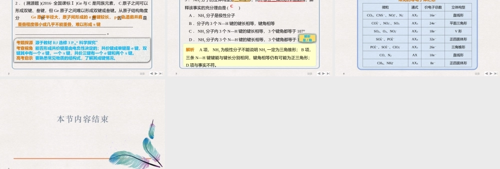 11.2.1 共价键（7张）