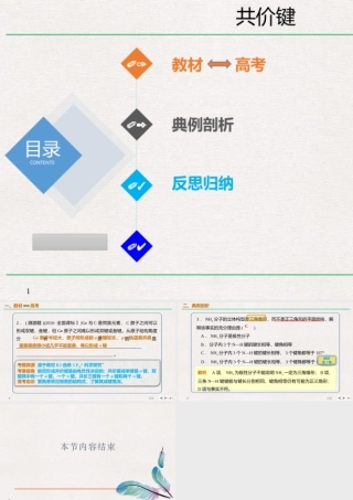 11.2.1 共价键（7张）