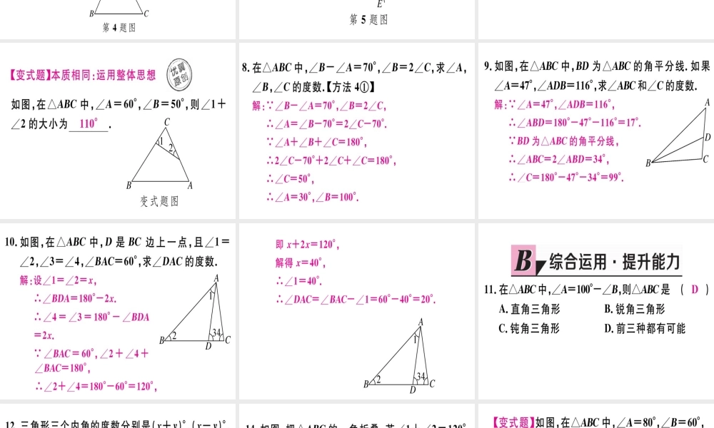11.2.1三角形的内角 第1课时 三角形的内角和.pptx