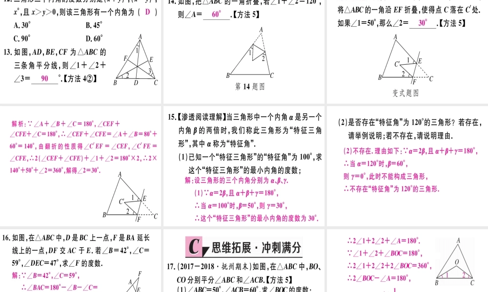 11.2.1三角形的内角 第1课时 三角形的内角和.pptx