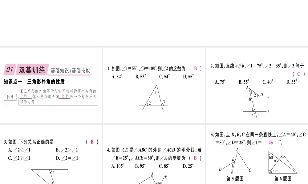11.2.2  三角形的外角