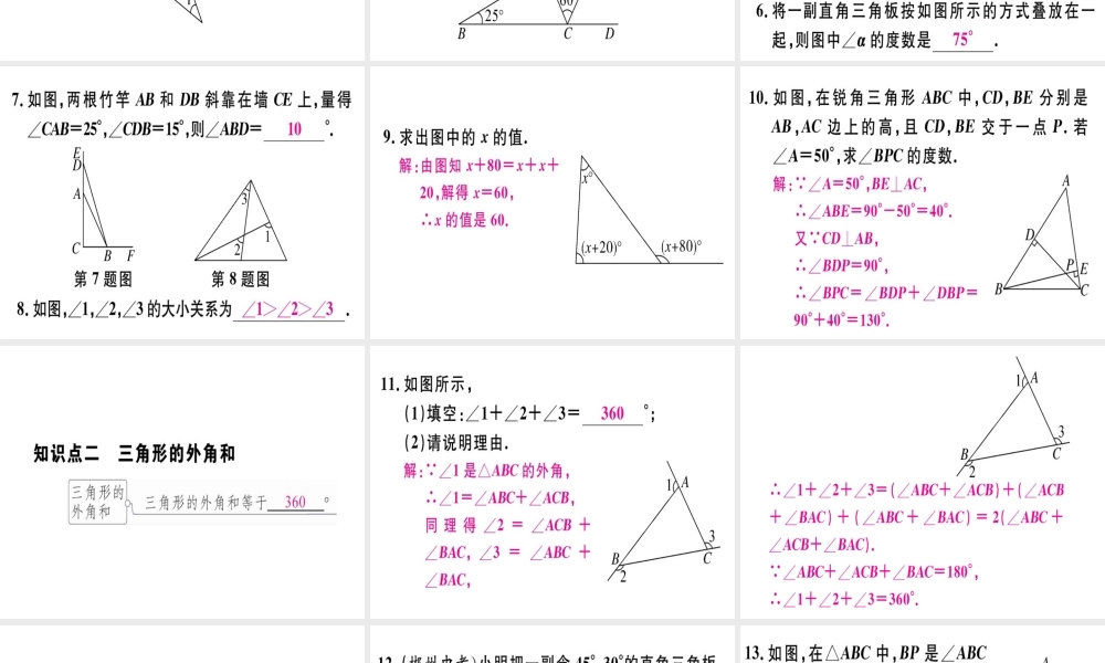 11.2.2  三角形的外角