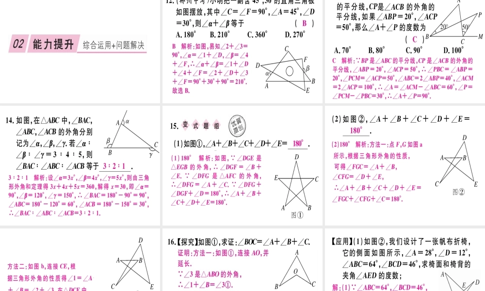 11.2.2  三角形的外角