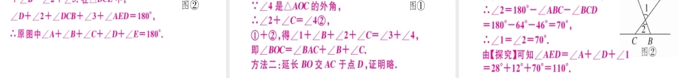 11.2.2  三角形的外角