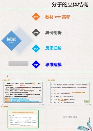 11.2.2 分子的立体结构（7张）