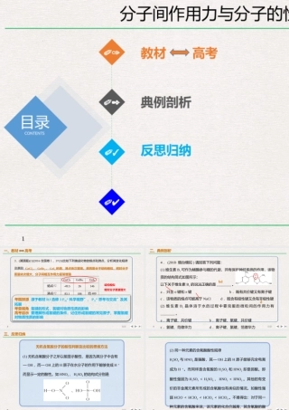 11.2.3 分子间作用力与分子的性质（8张）