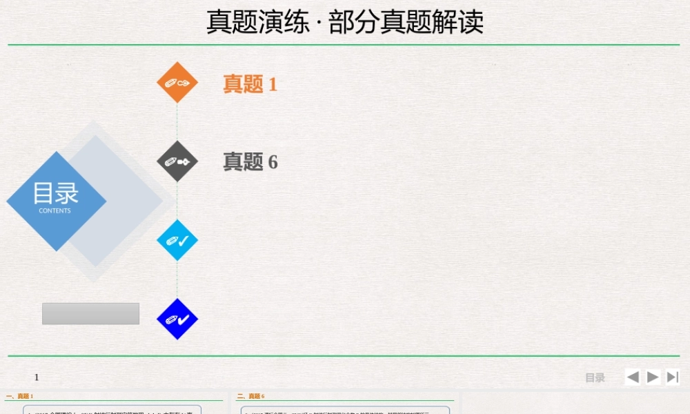 11.2.4 真题演练（6张）
