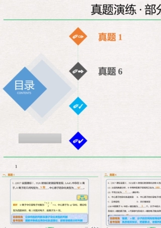 11.2.4 真题演练（6张）